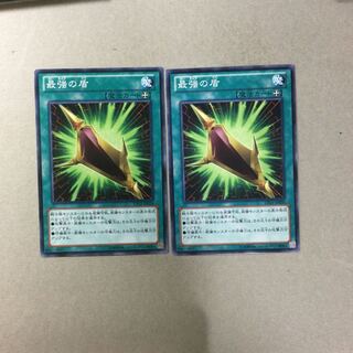 最強の盾　２枚