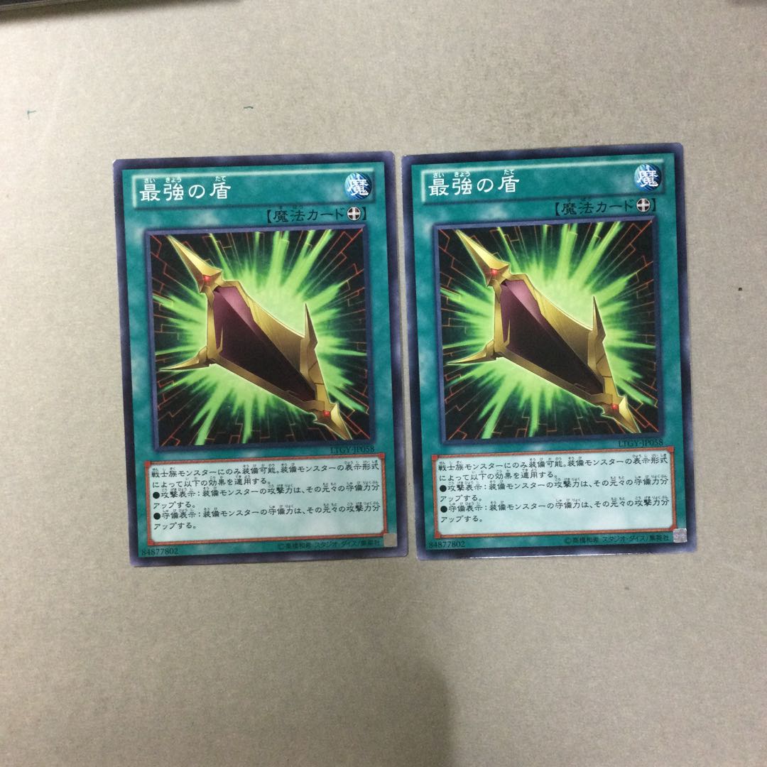 最強の盾　２枚