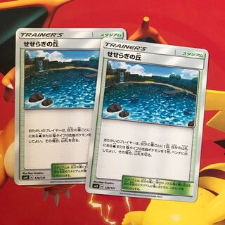 せせらぎの丘 ×2