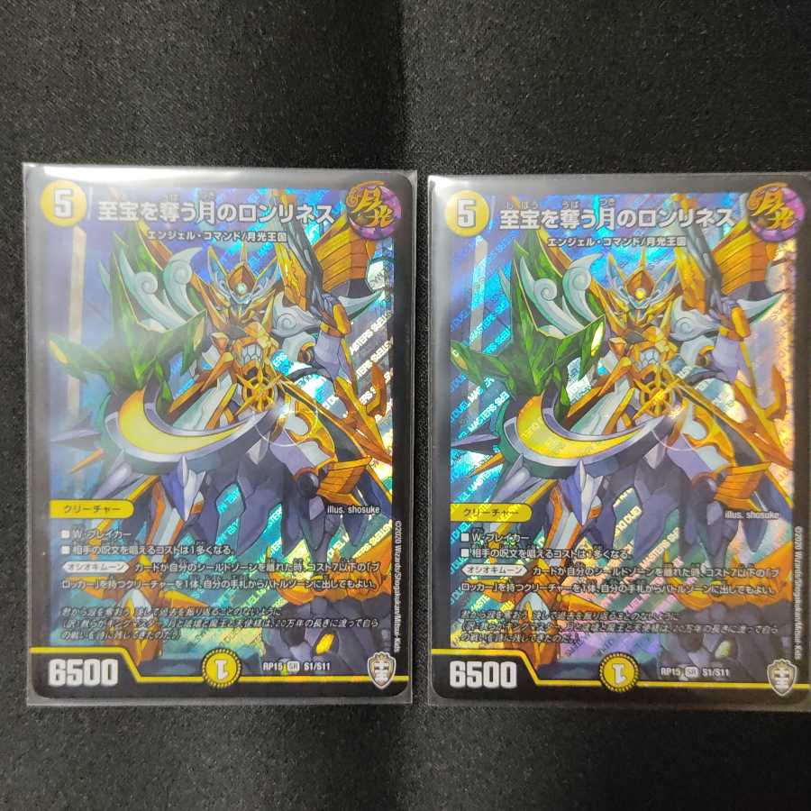 至宝を奪う月のロンリネス 2枚