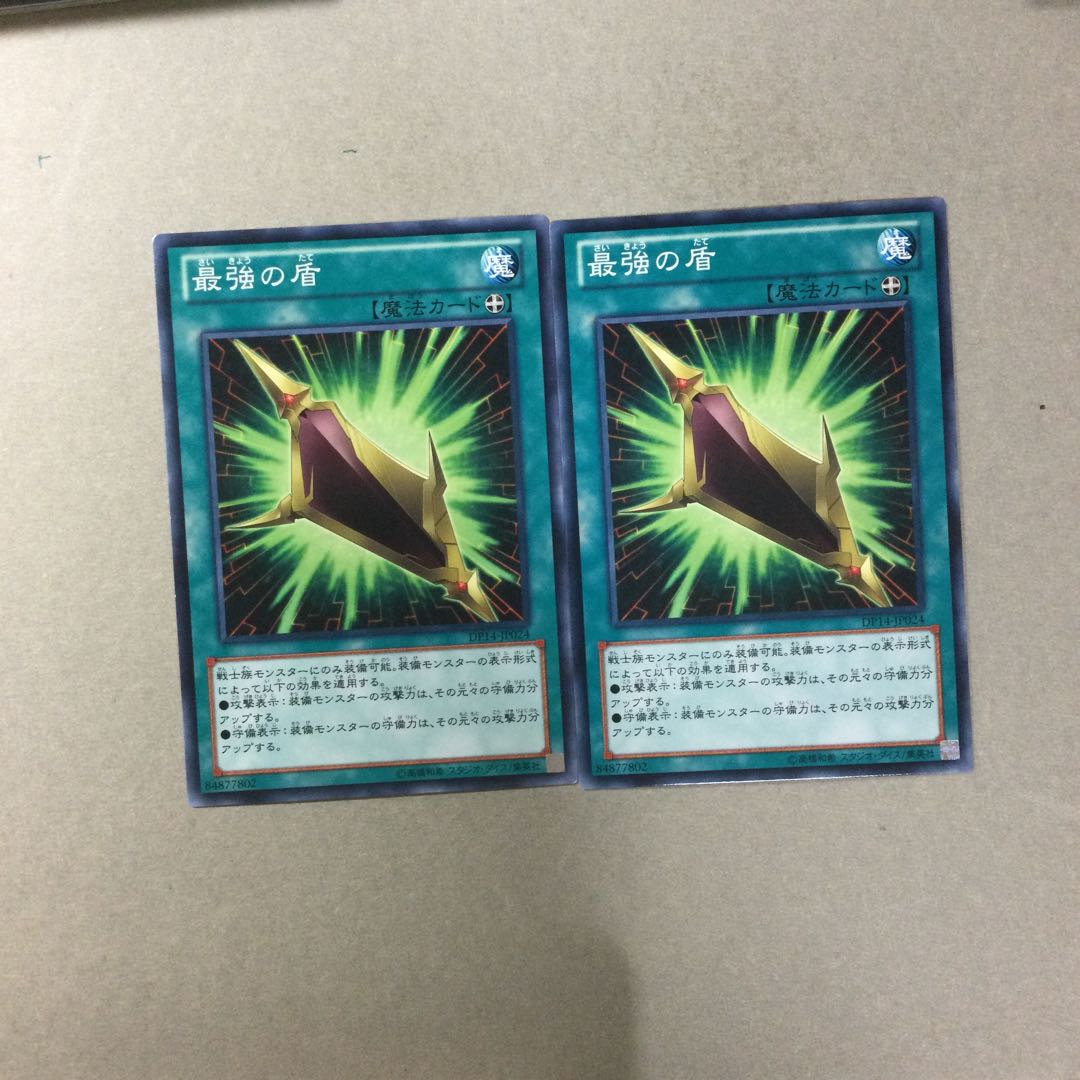 最強の盾　２枚