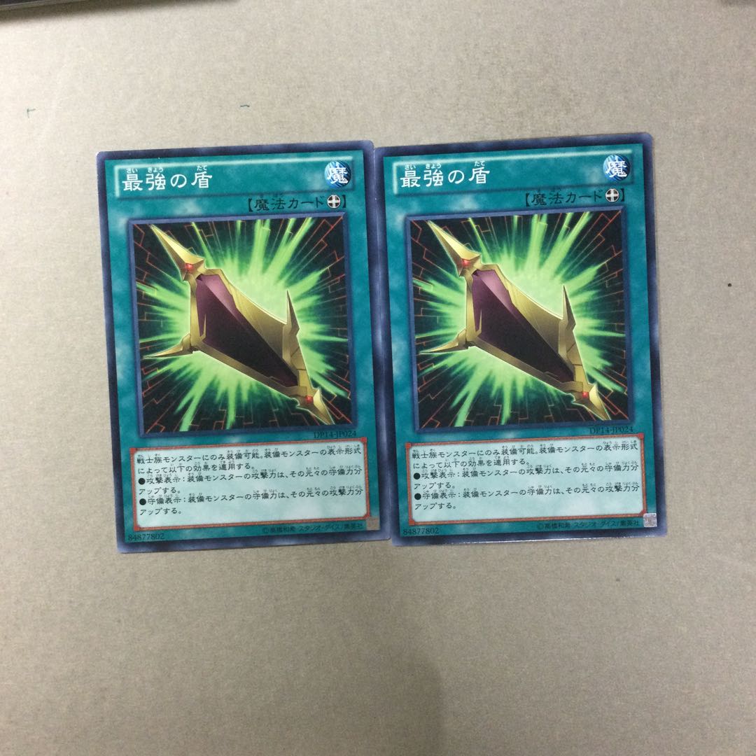 最強の盾　２枚