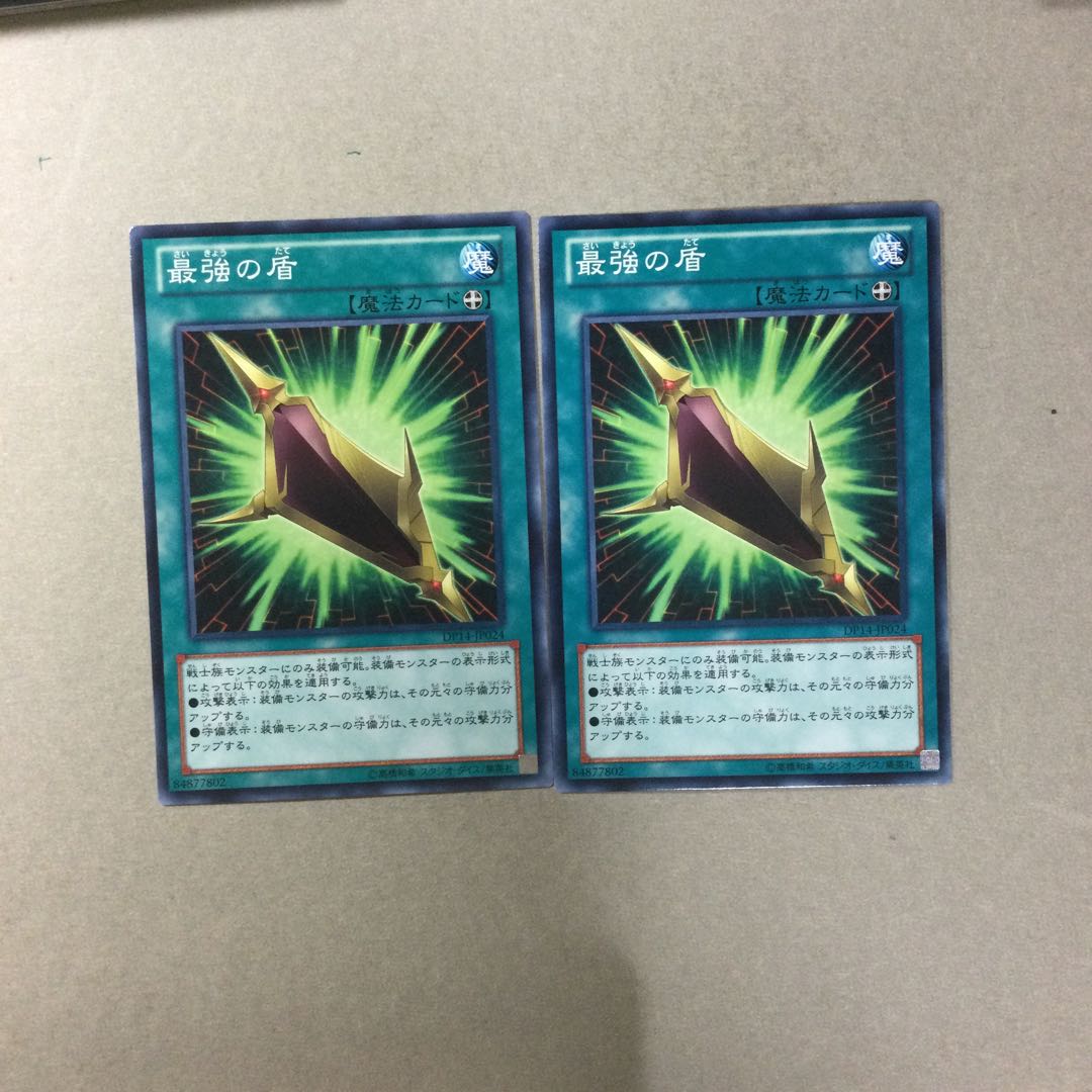 最強の盾　２枚