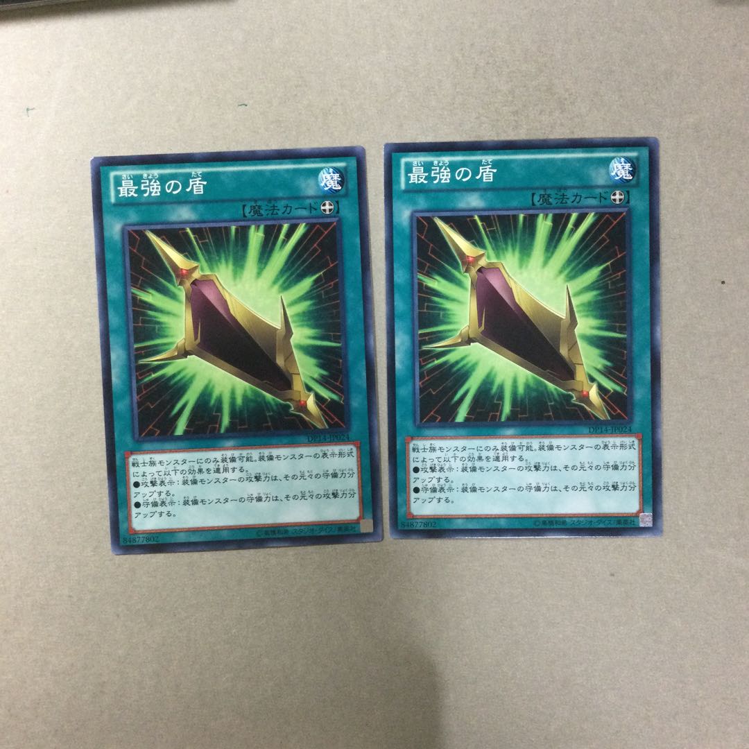 最強の盾　２枚