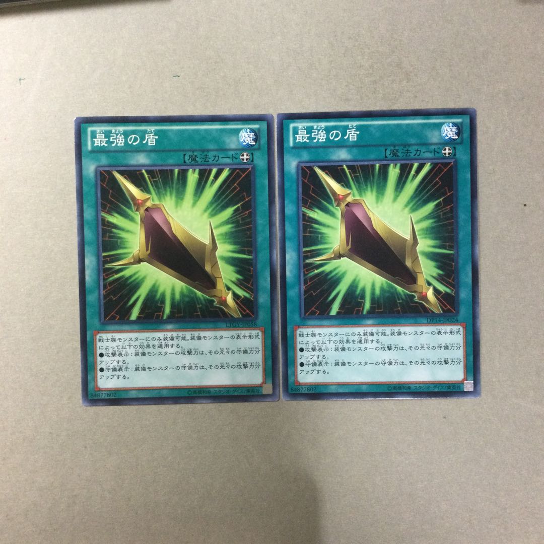 最強の盾　２枚