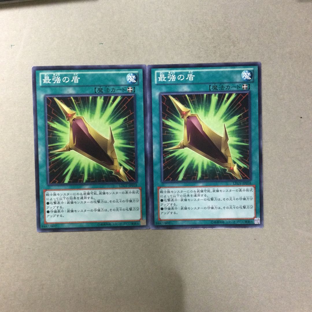 最強の盾　２枚