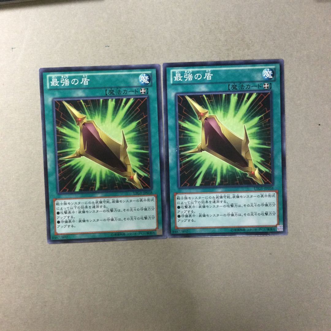 最強の盾　２枚