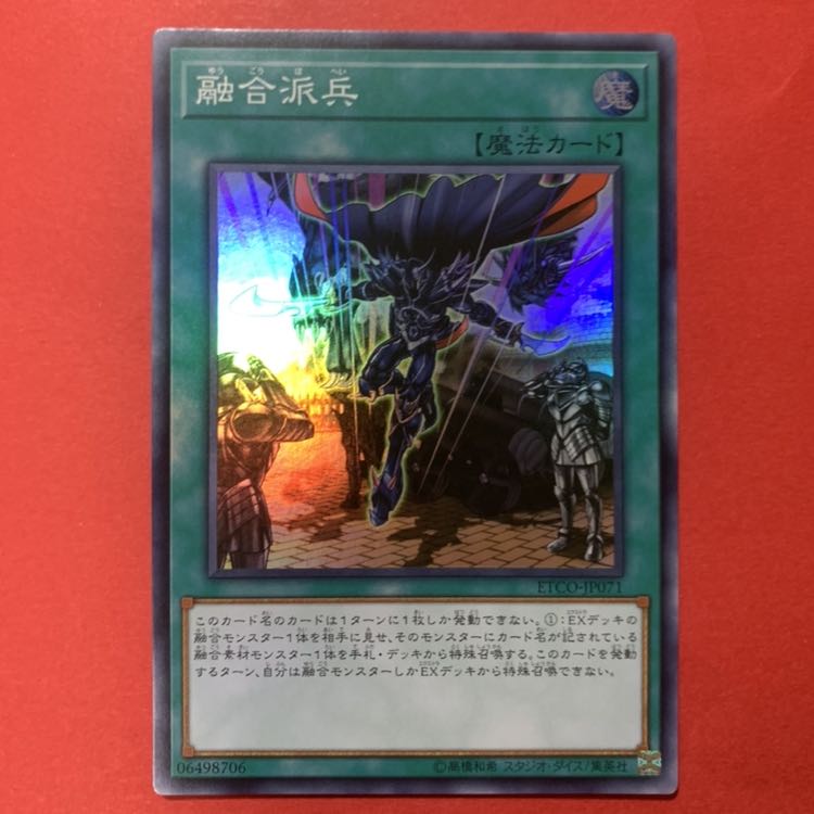 アジア版　融合派兵 スーパーレア1枚