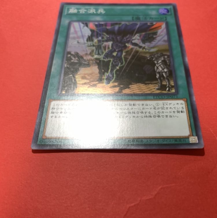 アジア版　融合派兵 スーパーレア1枚