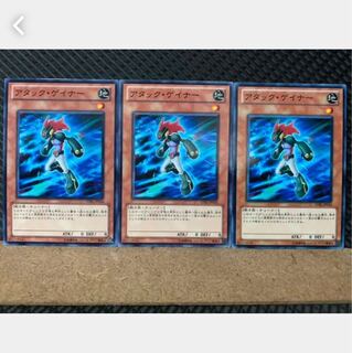 【ぽぽたん】遊戯王 5251 アタック・ゲイナー 3枚 ノーマル