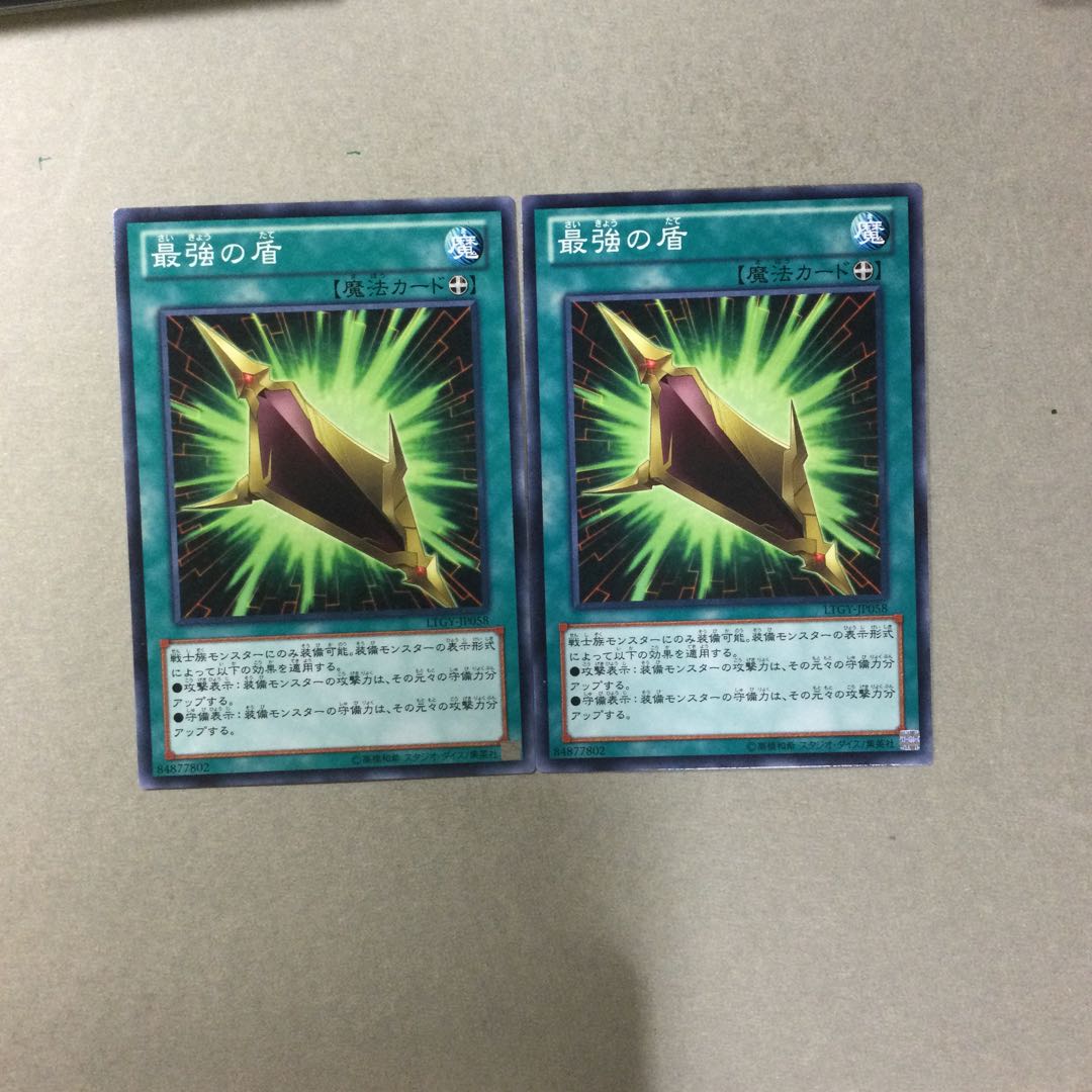 最強の盾　２枚