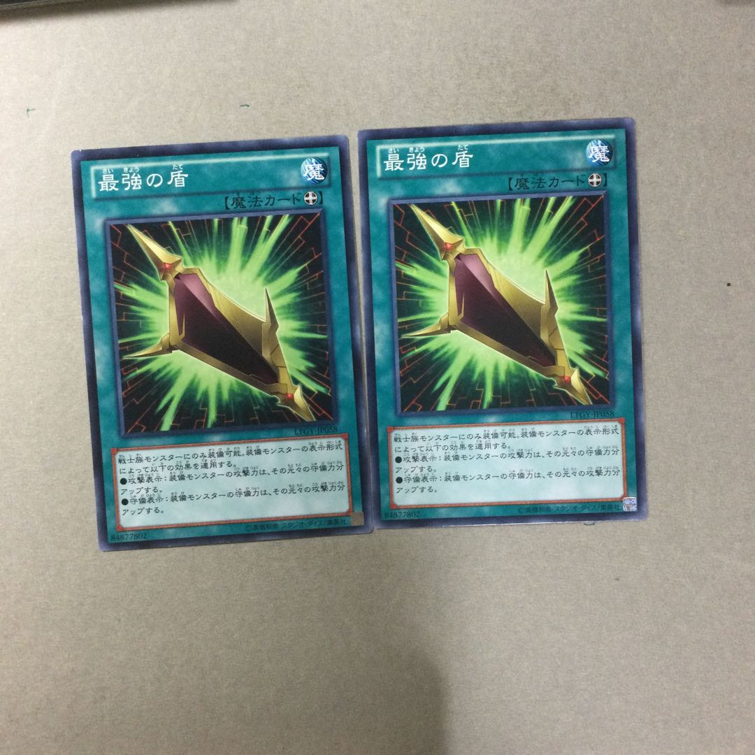 最強の盾　２枚