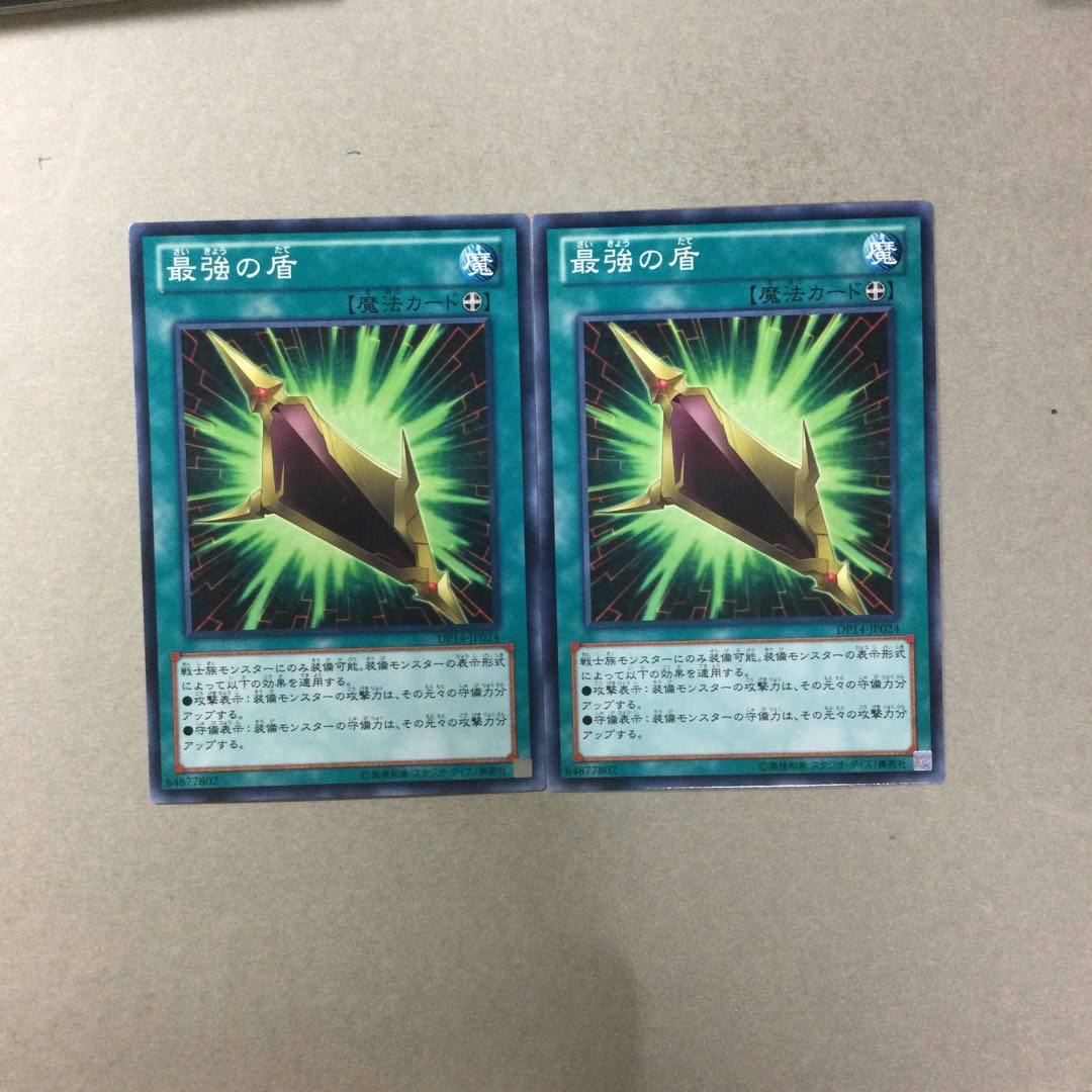 最強の盾　２枚