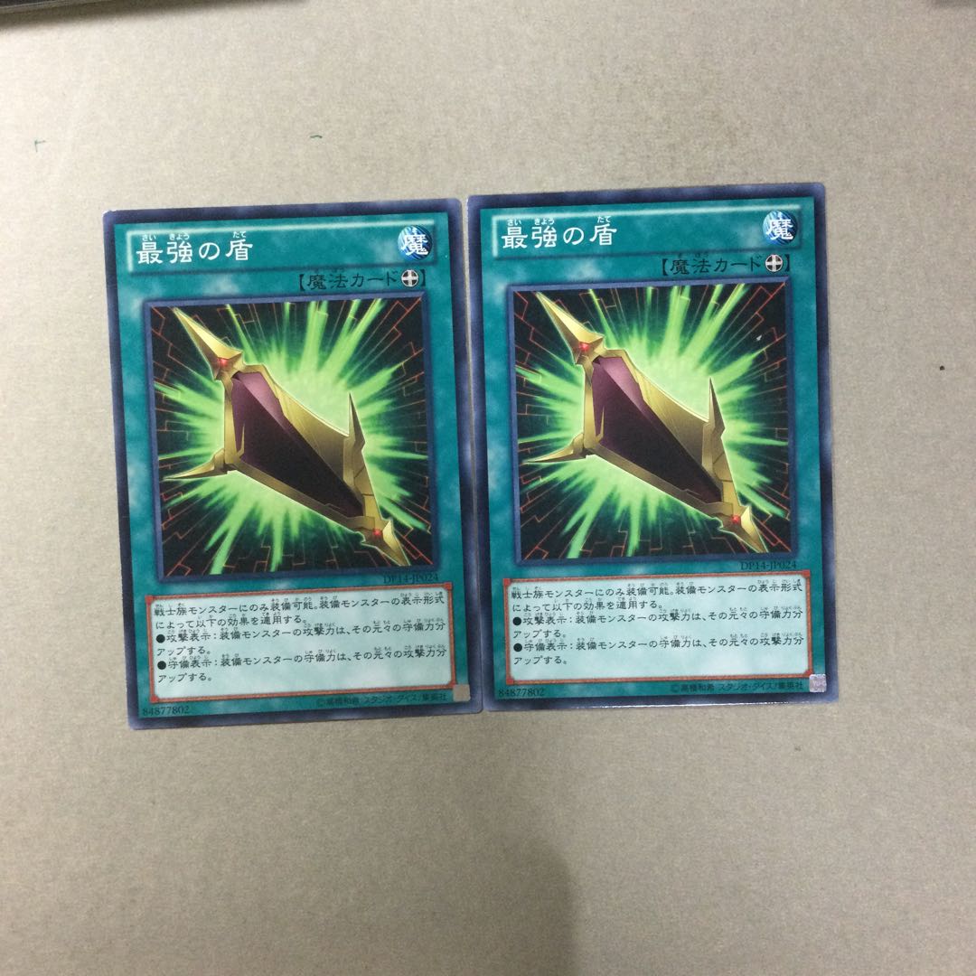 最強の盾　２枚