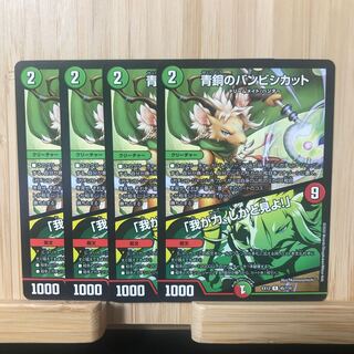 青銅のバンビシカット｜「我が力、しかと見よ!」 R