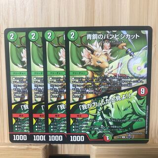 青銅のバンビシカット｜「我が力、しかと見よ!」 R