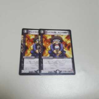 デュエマの鬼!キクチ師範代　2枚セット