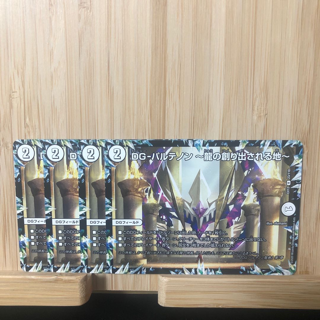 DG-Parthenon -The Land of the Dragon's Creation- R