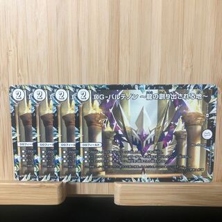 DG-パルテノン -龍の創り出される地- R