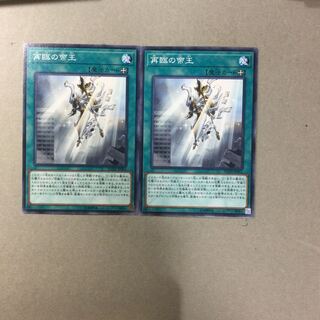 再臨の帝王　２枚