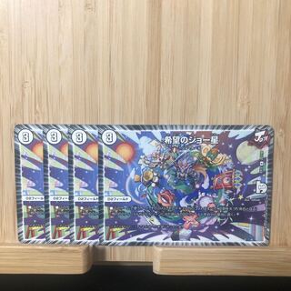 希望のジョー星 R