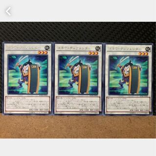 【ぽぽたん】遊戯王 5230 ゴヨウ・ディフェンダー 3枚 レア