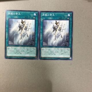 再臨の帝王　２枚