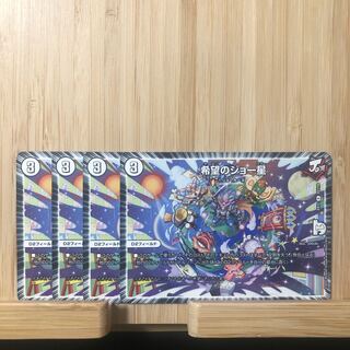 希望のジョー星 R