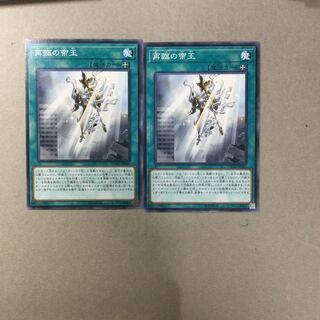 再臨の帝王　２枚