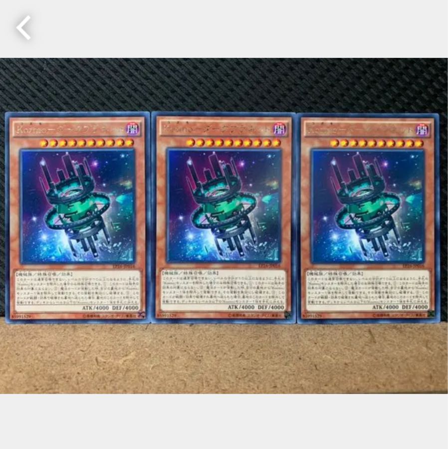 Popotan] Yu-Gi-Oh 5226 Kozmo-Dark Planet 3 rare