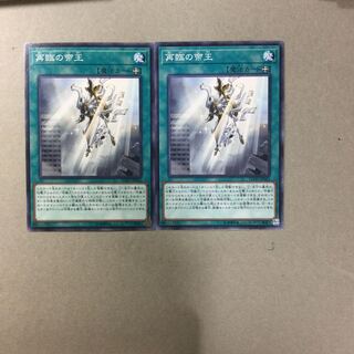 再臨の帝王　２枚