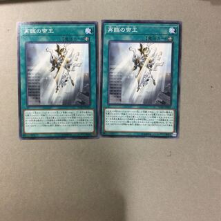 再臨の帝王　２枚