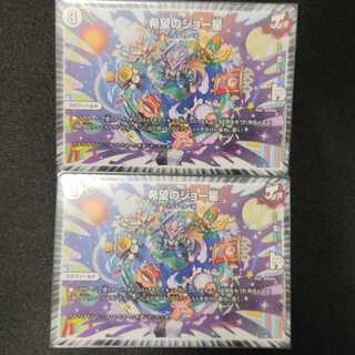 希望のジョー星 2枚