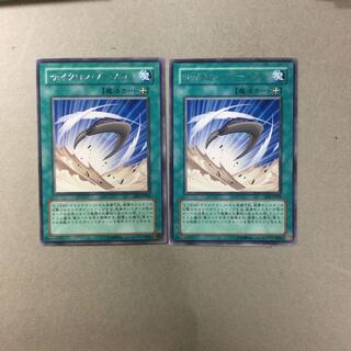 サイクロン・ブーメラン　２枚