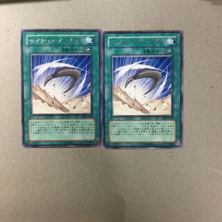 サイクロン・ブーメラン　２枚