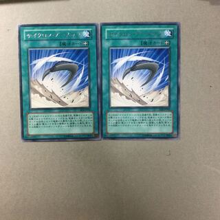 サイクロン・ブーメラン　２枚