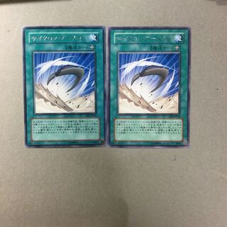 サイクロン・ブーメラン　２枚