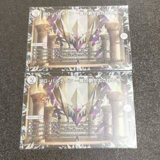 【即日発送】DG-パルテノン〜龍の創り出される地〜　2枚セット　EX12　美品　