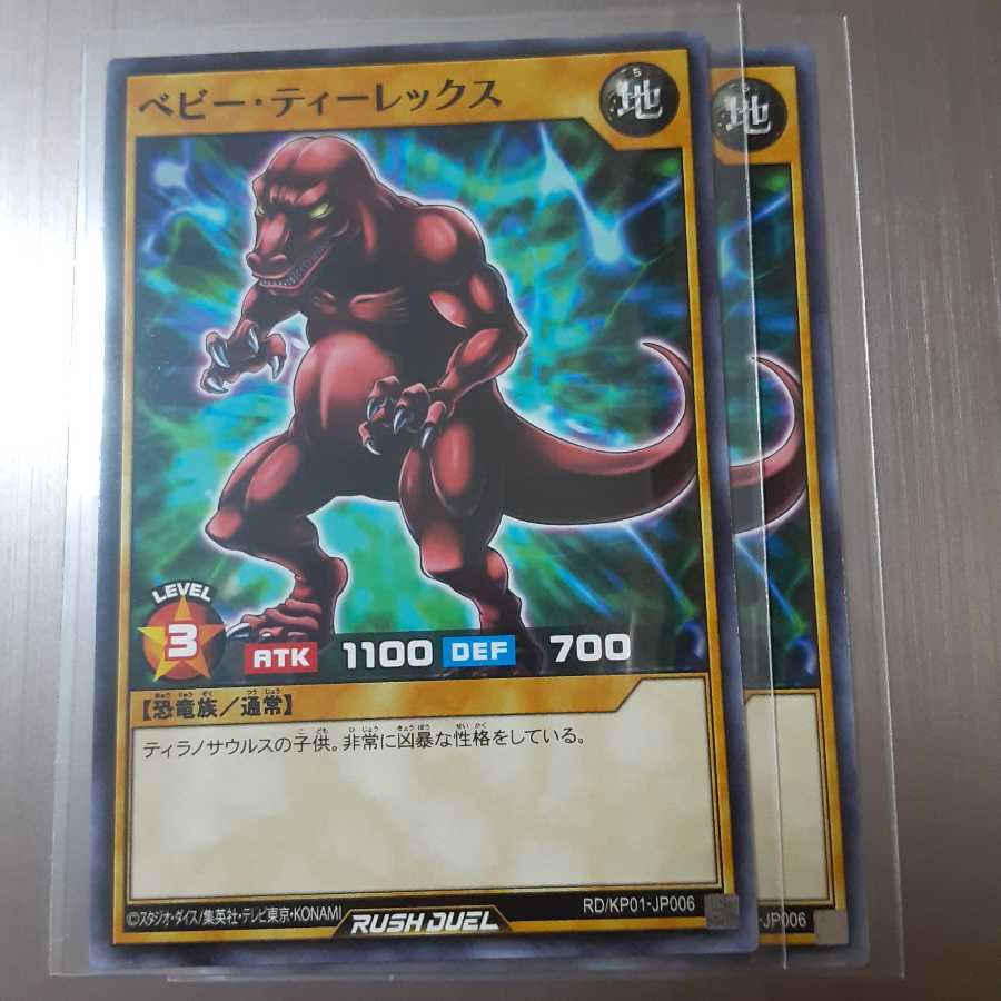 ベビー·ティーレックス