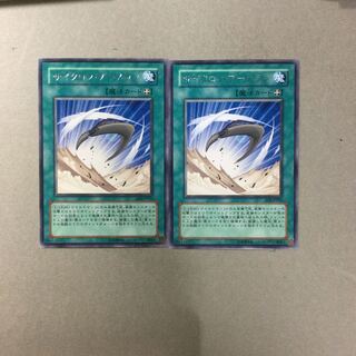 サイクロン・ブーメラン　２枚