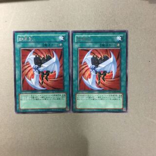 旋風剣　２枚
