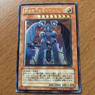 裁きを下す者 ボルテニス サイバーレーザードラゴン レリーフ