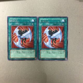 旋風剣　２枚