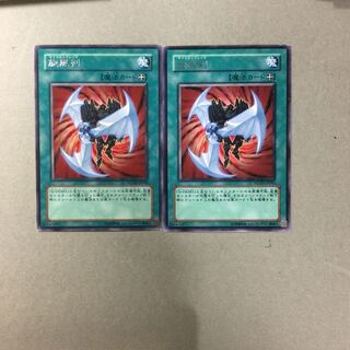旋風剣　２枚