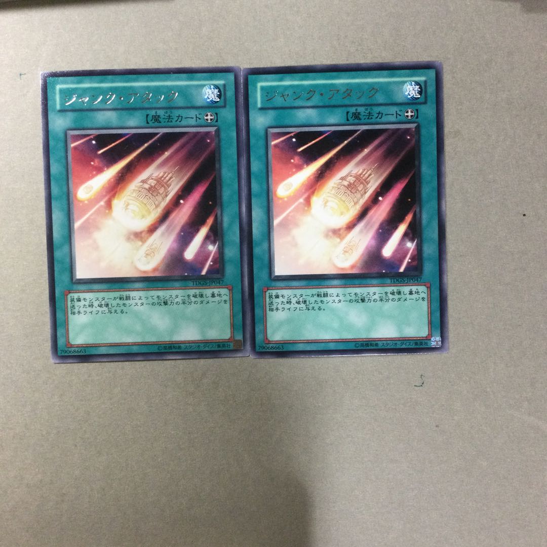 ジャンク・アタック　２枚