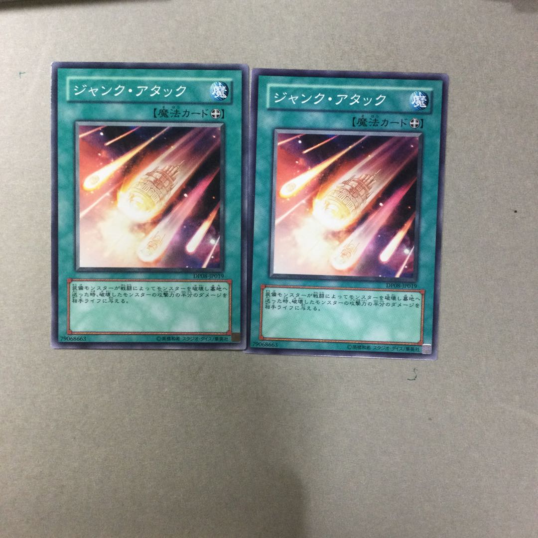 ジャンク・アタック　２枚