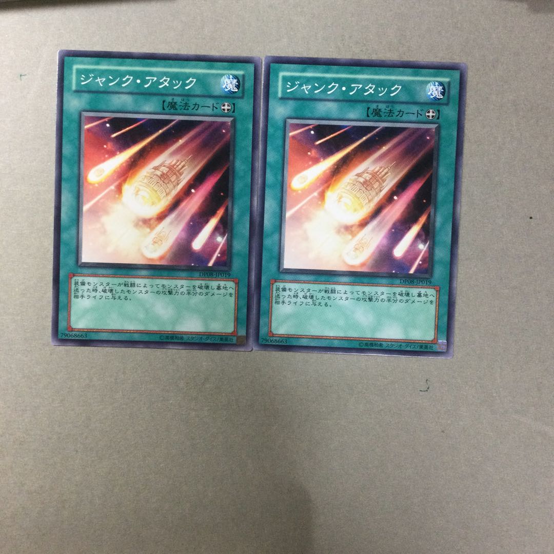 ジャンク・アタック　２枚