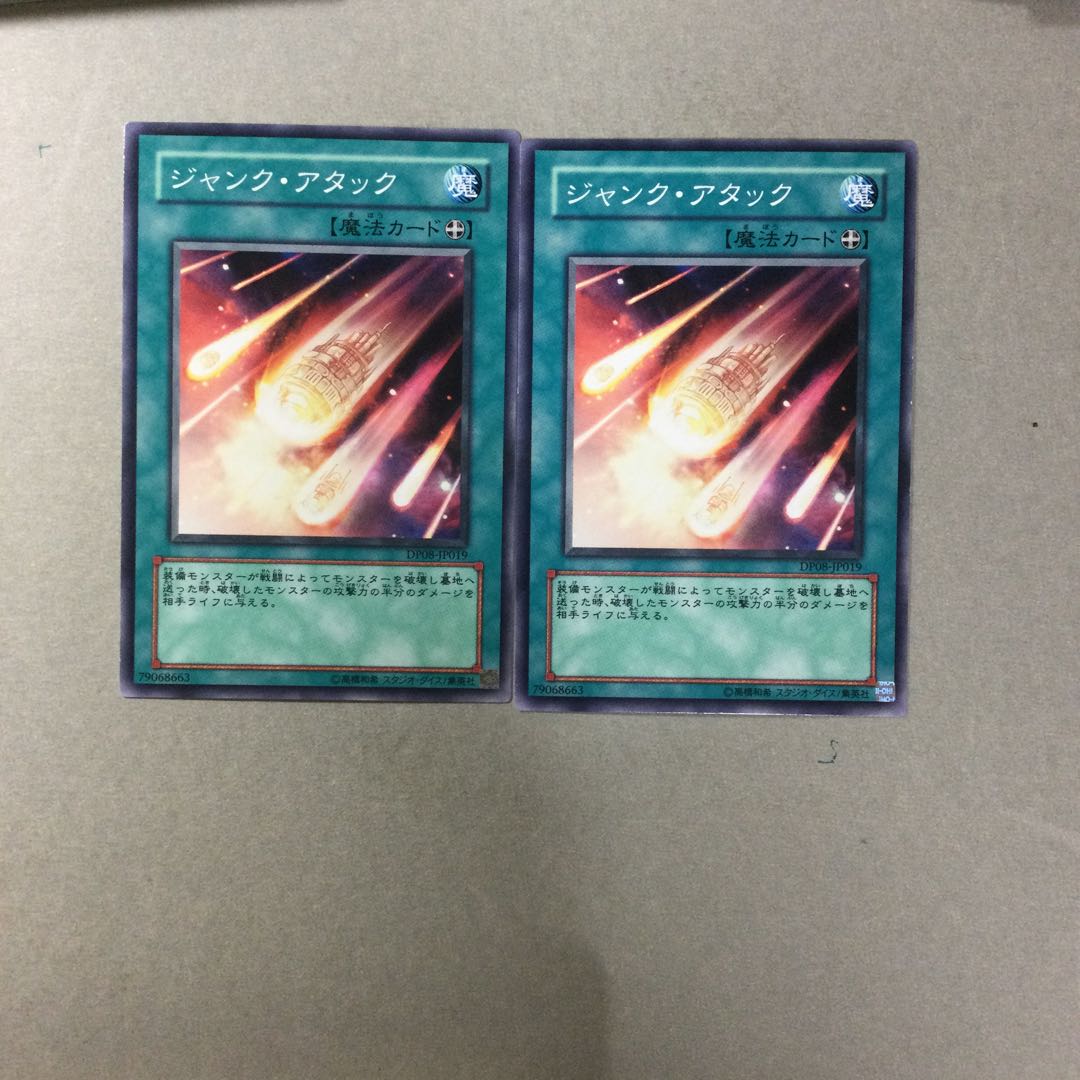 ジャンク・アタック　２枚