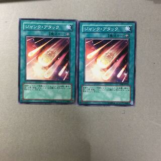 ジャンク・アタック　２枚