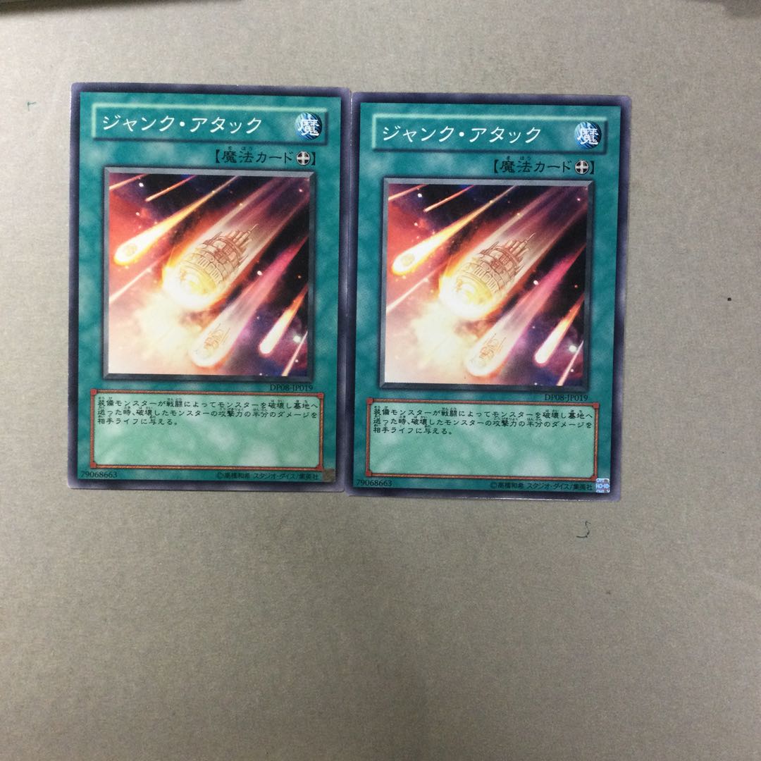 ジャンク・アタック　２枚